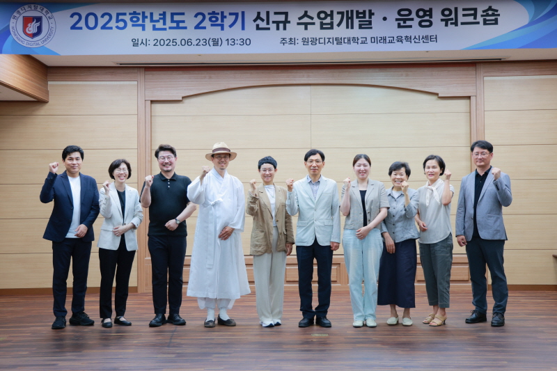 2025학년도 2학기 신규 수업개발·운영
워크숍1